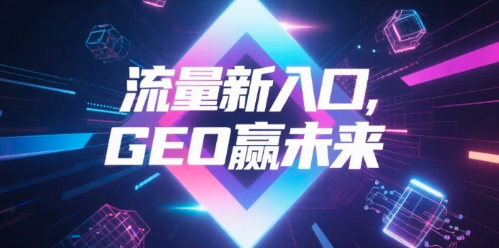 【潍坊】中山GEO哪家好？B2B制造业AI获客全攻略
